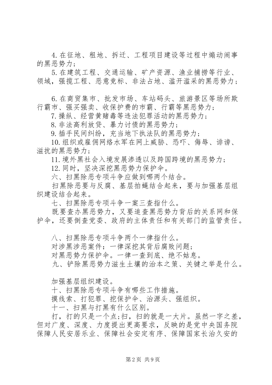 2024年扫黑除恶应知应会_第2页