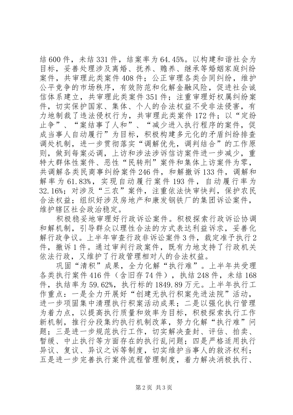 2024年区法院上半年工作总结范文_第2页