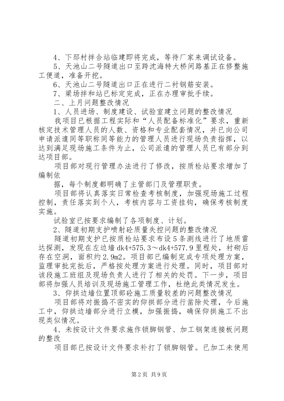 2024年三月份第一次学习总结_第2页