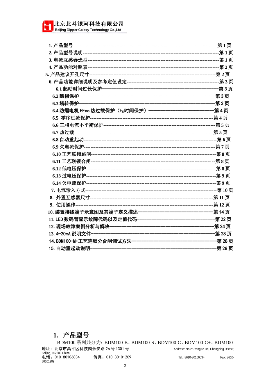 北斗银河-BDM100系列-使用操作手册_第2页