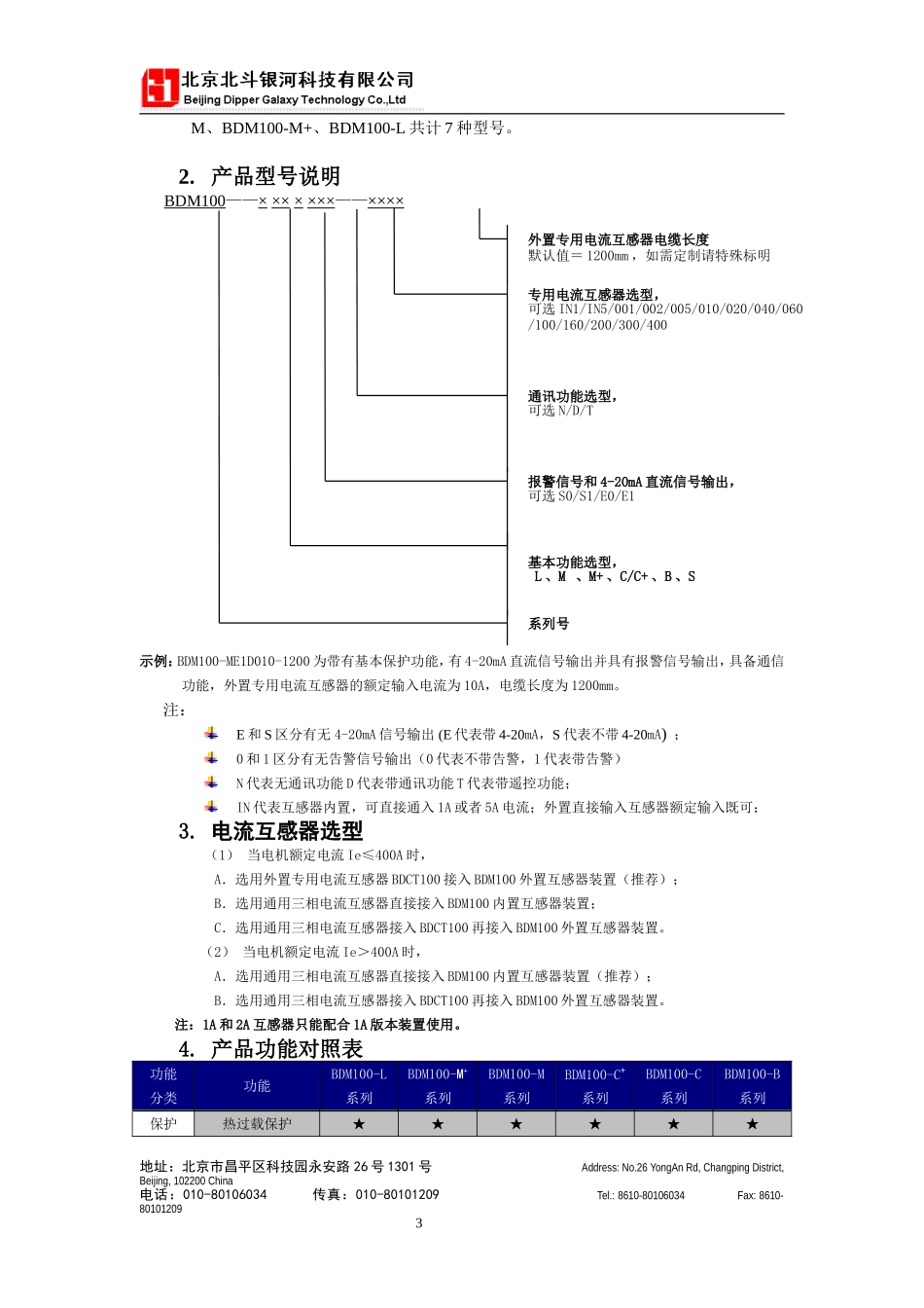 北斗银河-BDM100系列-使用操作手册_第3页