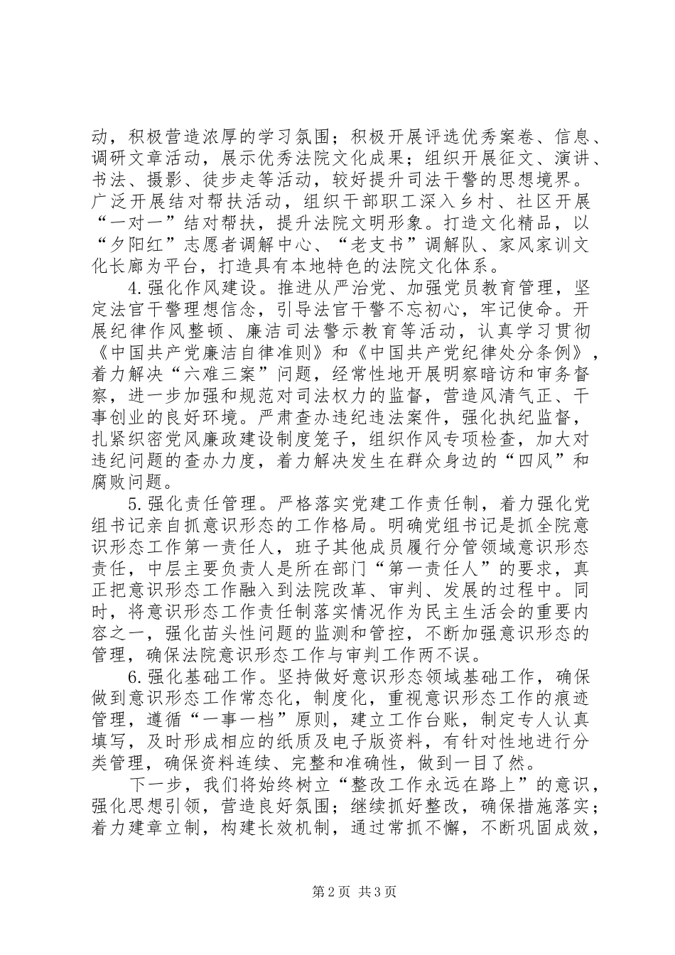 2024年区法院意识形态工作整改报告_第2页