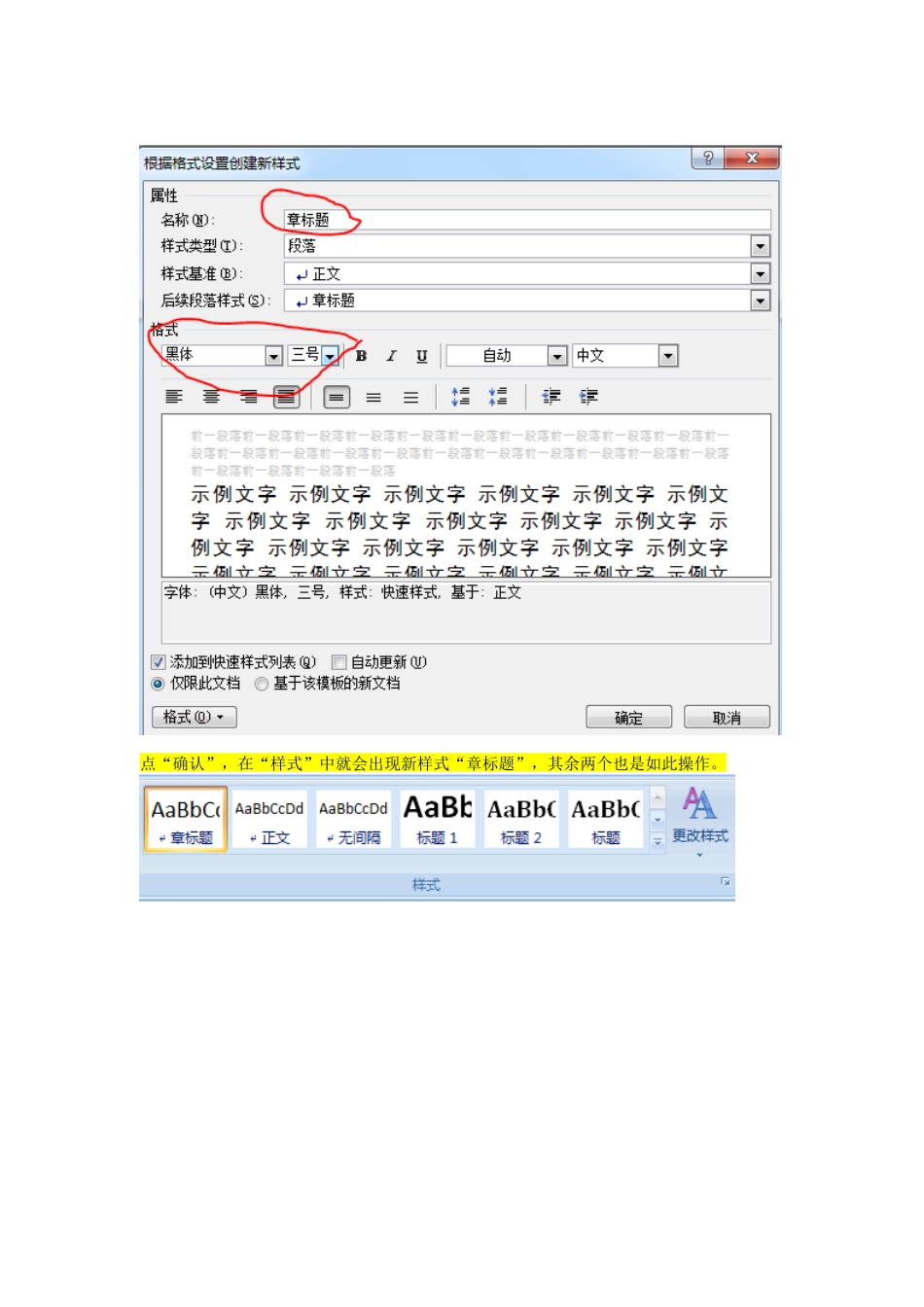 使用Word2007的多级列表实现论文的章节标题自动编号_第2页