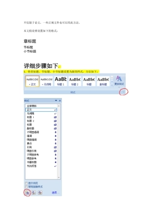 使用Word2007的多级列表实现论文的章节标题自动编号