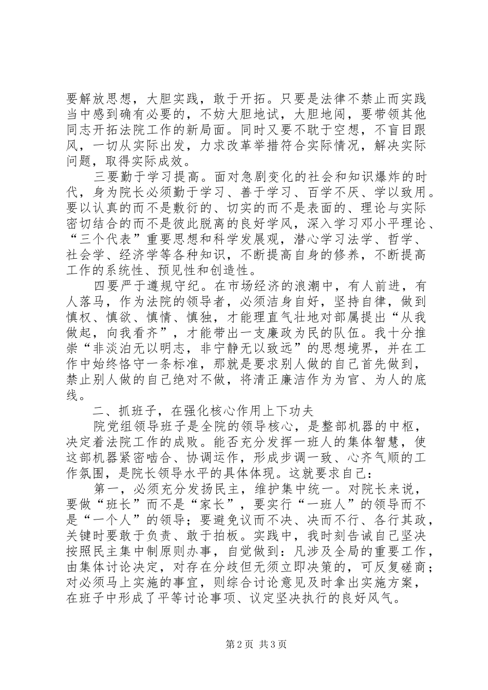 2024年区法院院长科学发展观调研报告_第2页