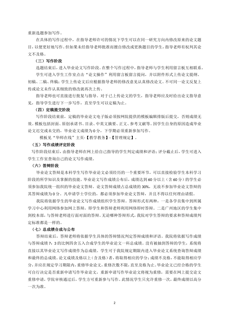 华南师范大学网络学院本科毕业论文写作管理暂行办法(同名155)_第2页