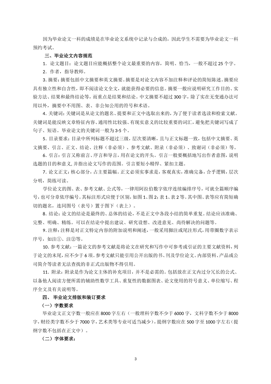 华南师范大学网络学院本科毕业论文写作管理暂行办法(同名155)_第3页