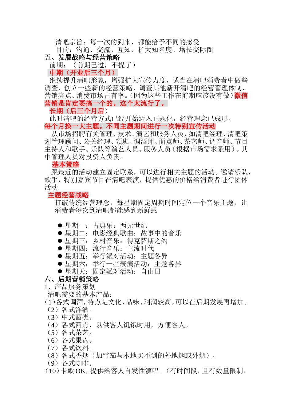 半岛清吧策划方案_第2页