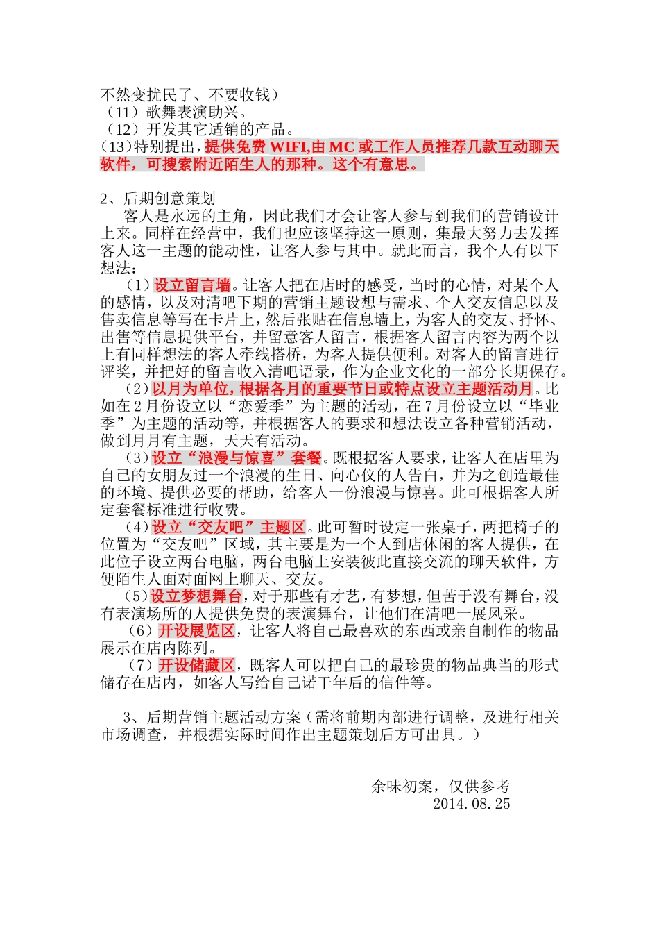 半岛清吧策划方案_第3页