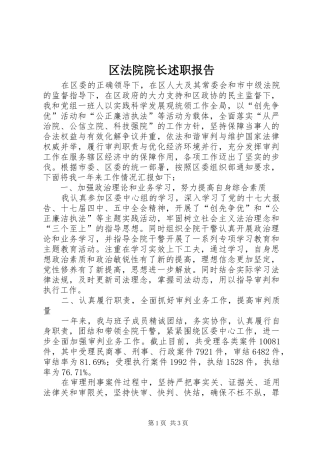 2024年区法院院长述职报告