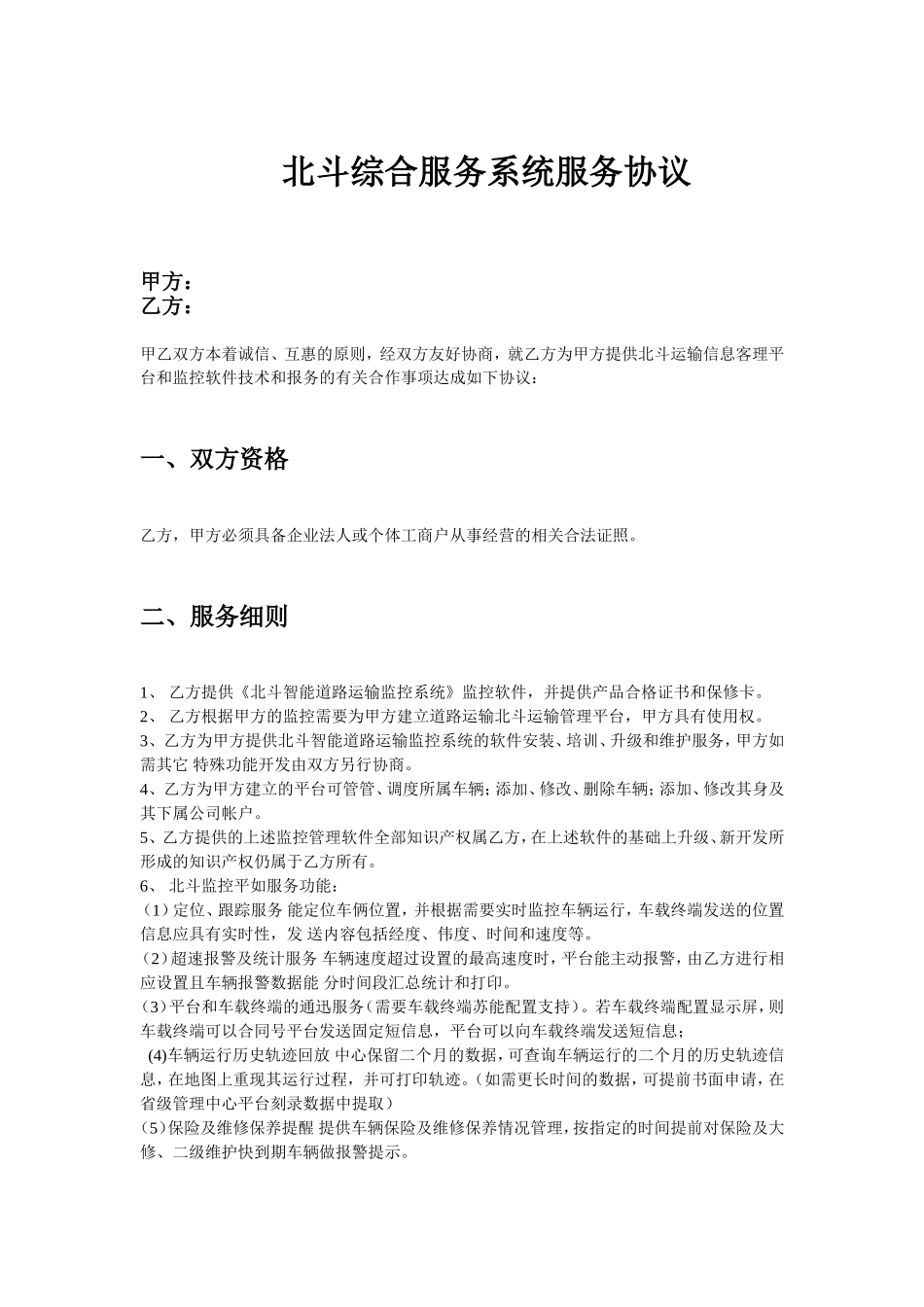 北斗综合服务系统服务协议_第2页