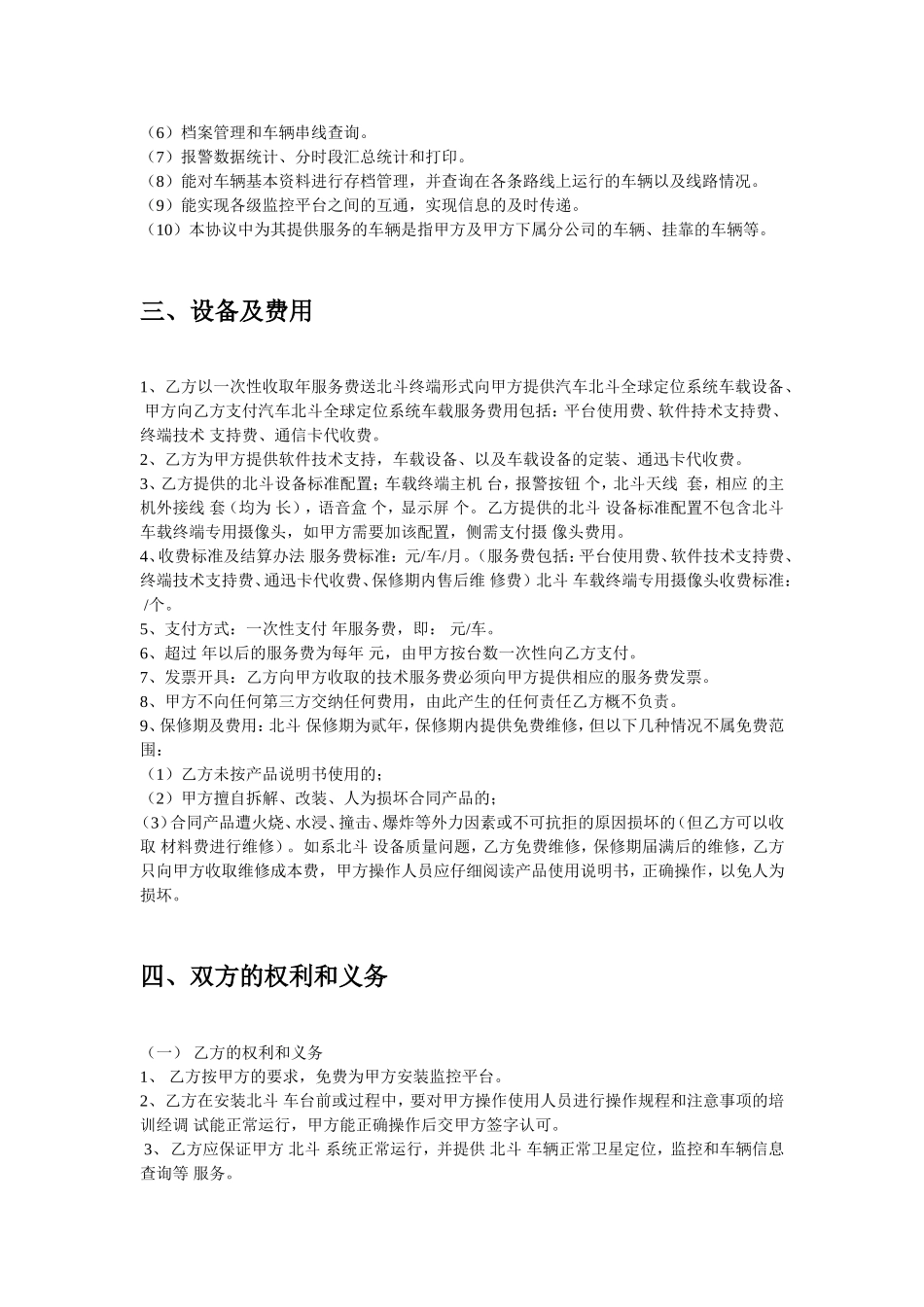 北斗综合服务系统服务协议_第3页