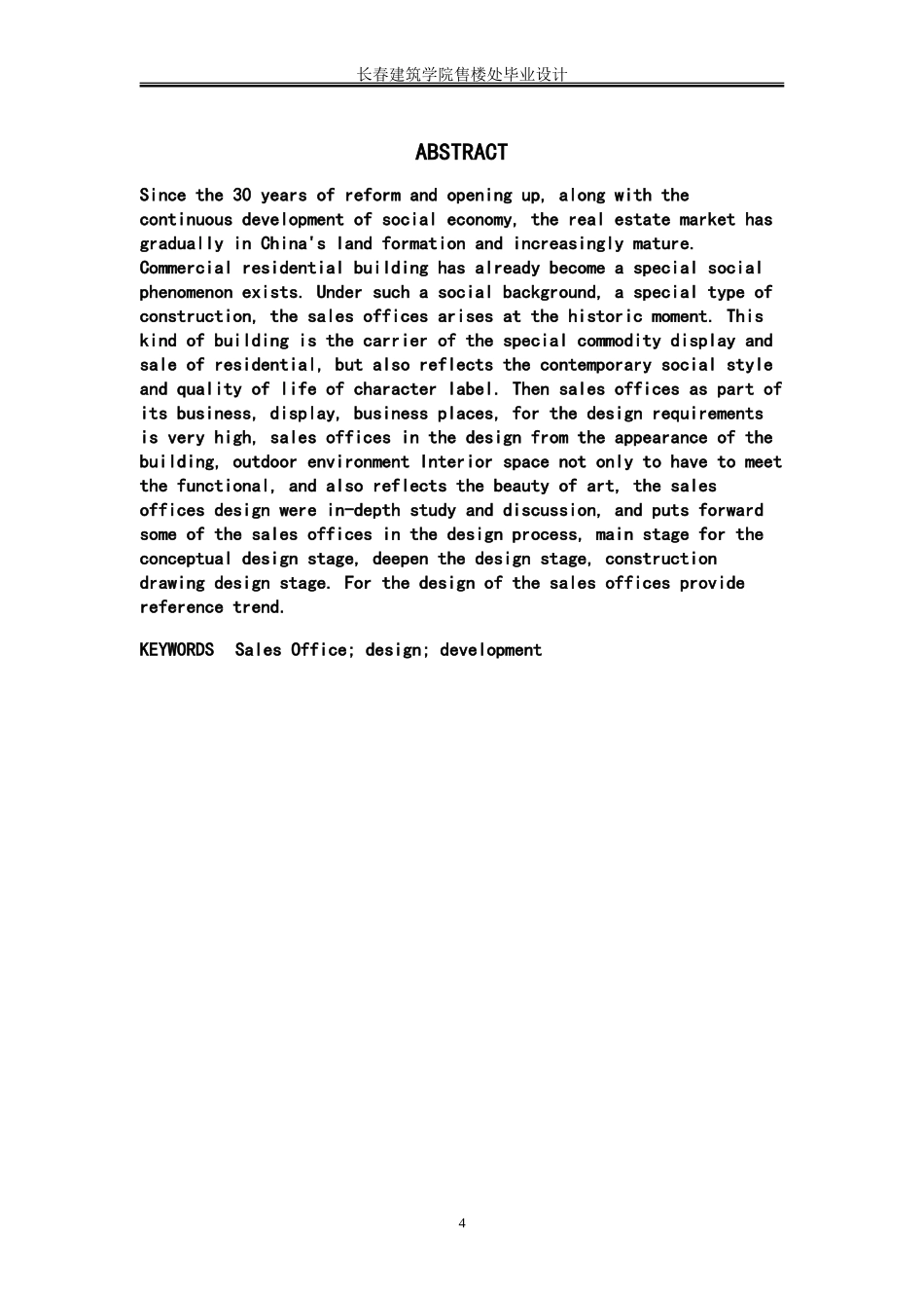 售楼处毕业论文_第3页