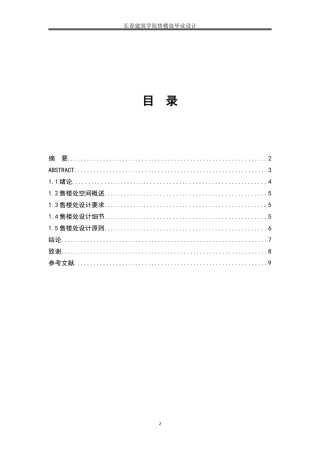 售楼处毕业论文