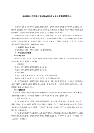 华南师范大学网络学院本科毕业论文写作管理暂行办法