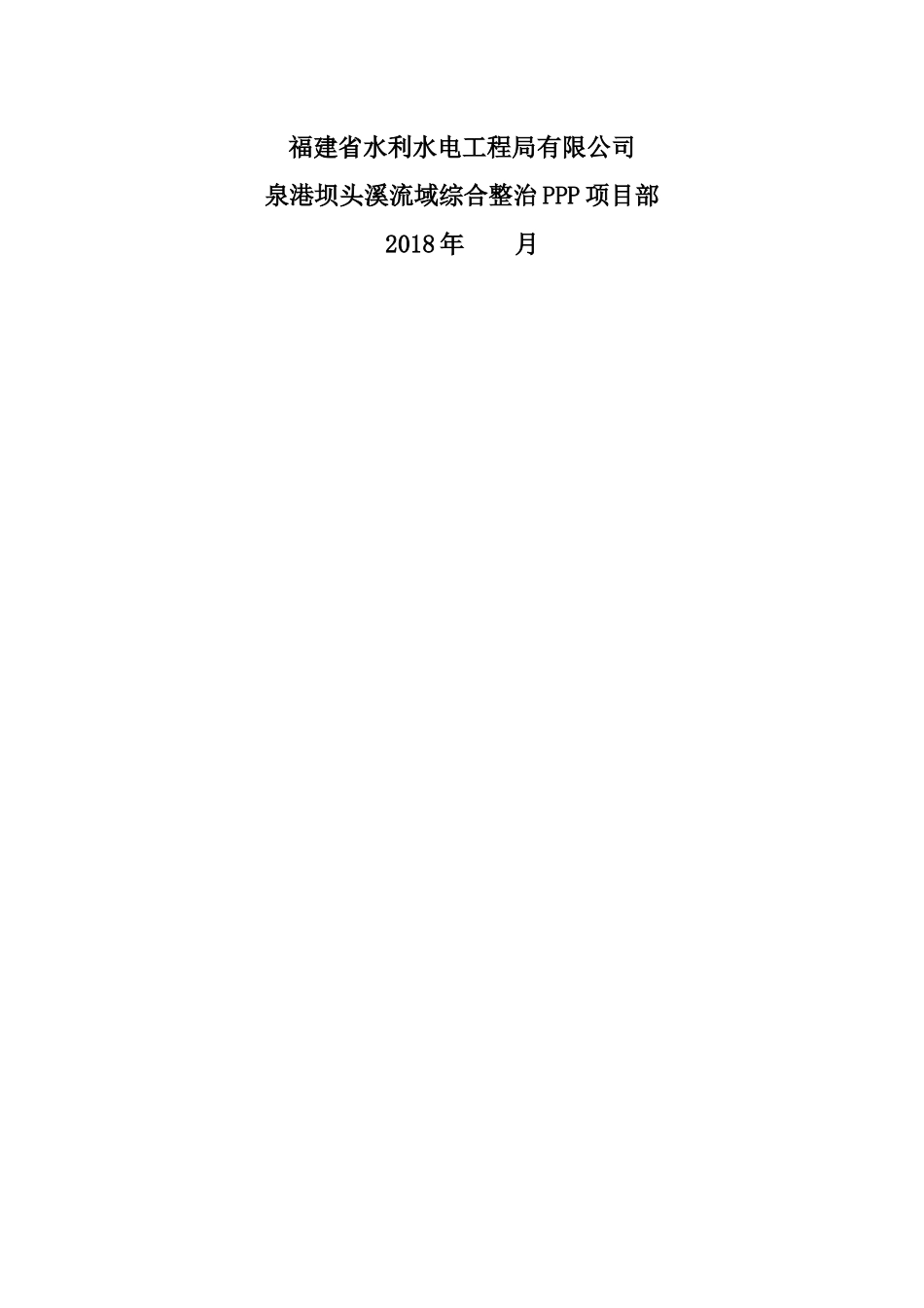 半封闭施工交通方案(精品)_第2页