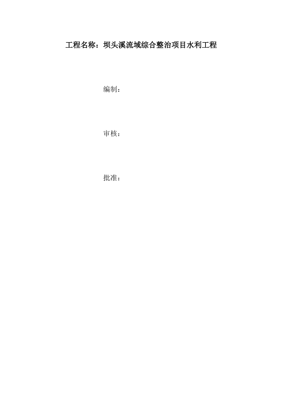 半封闭施工交通方案(精品)_第3页