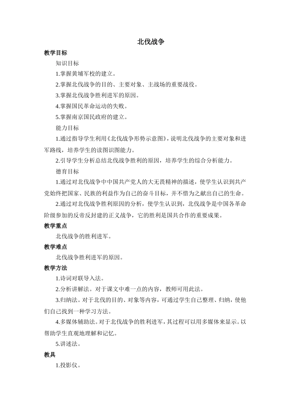 北伐战争教案_第1页