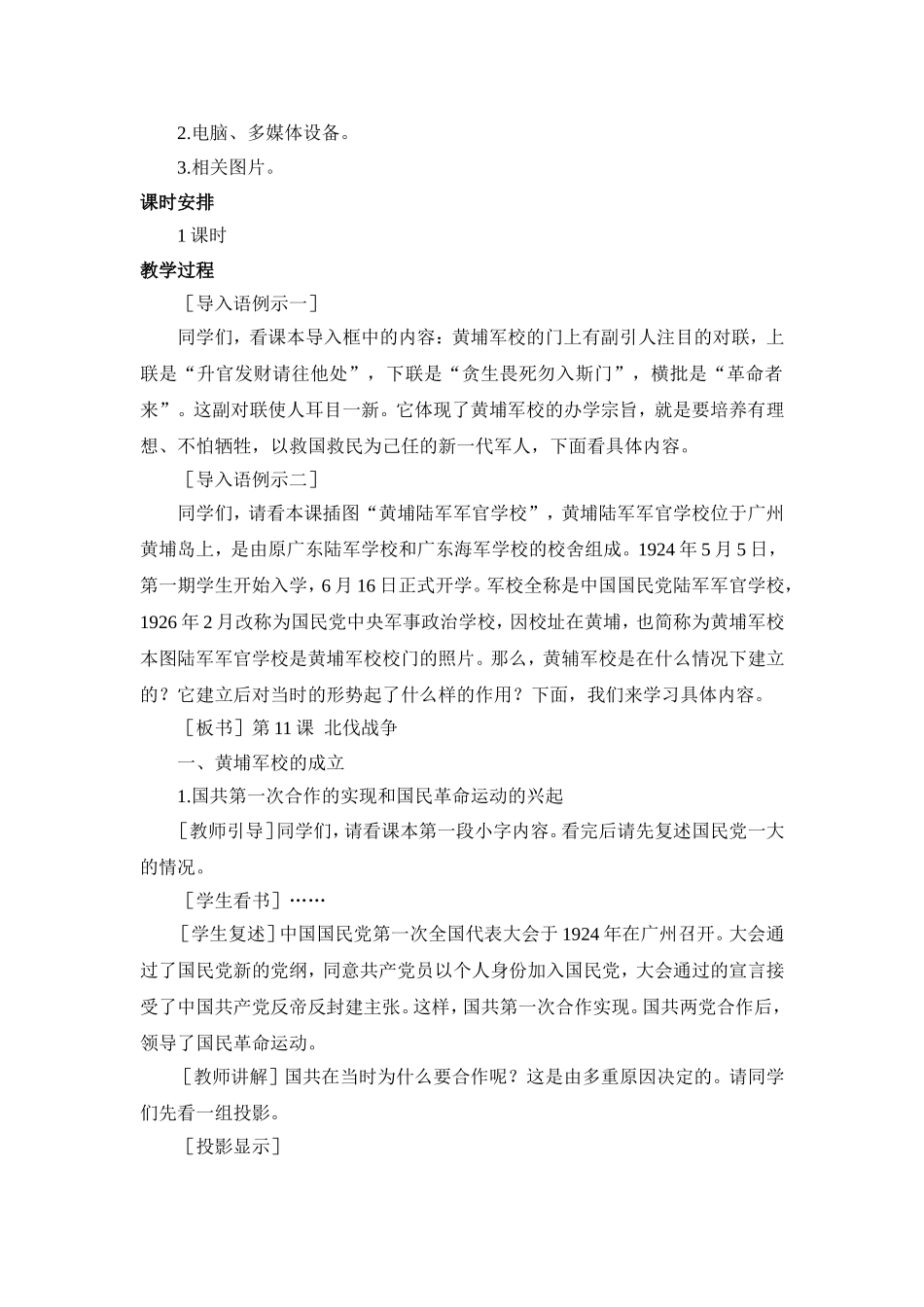 北伐战争教案_第2页