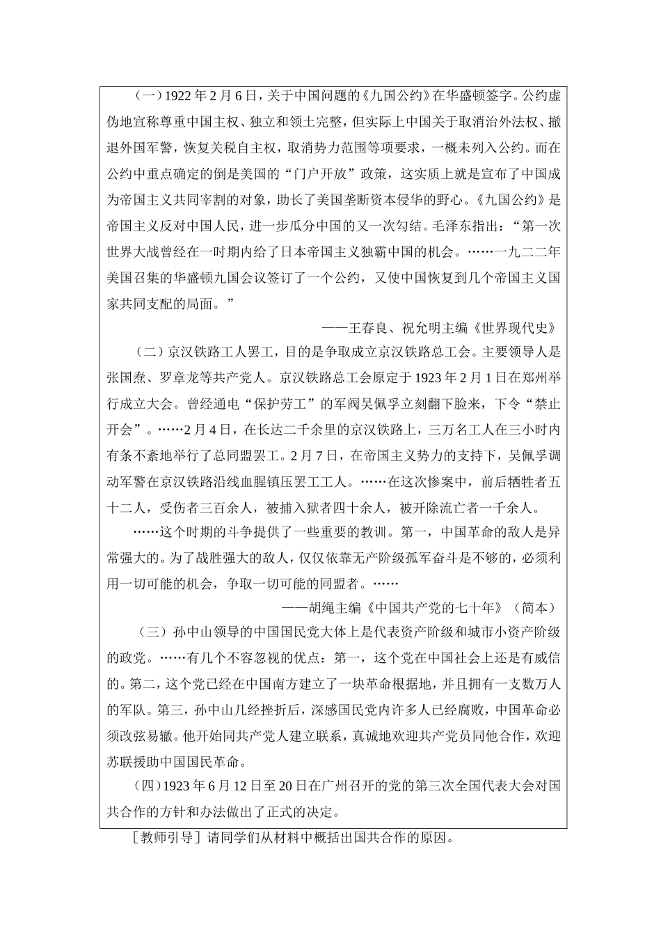 北伐战争教案_第3页