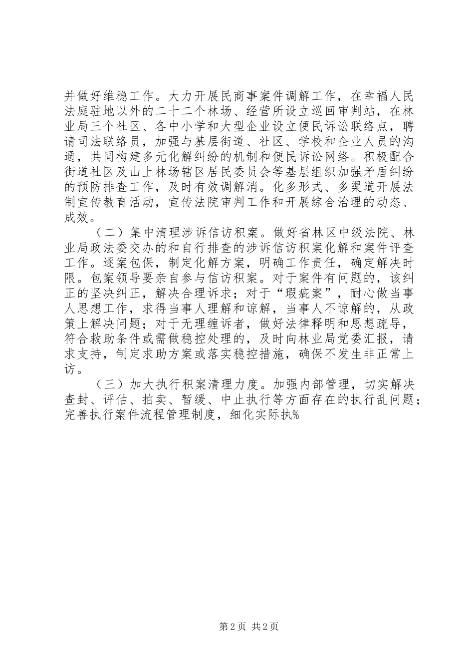 2024年区法院综治信访维稳工作方案_第2页