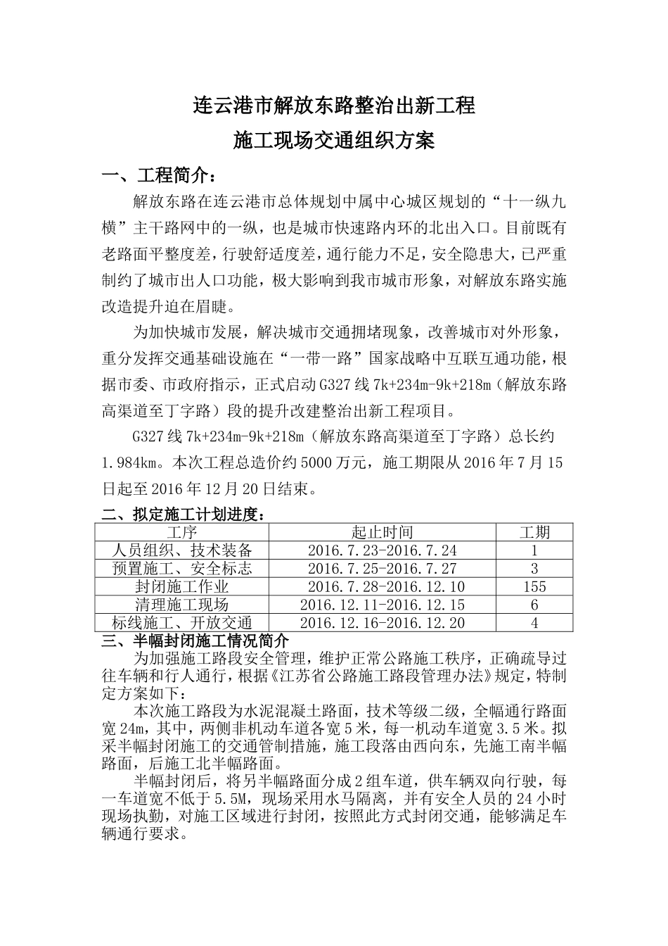 半封闭施工交通管理方案_第1页