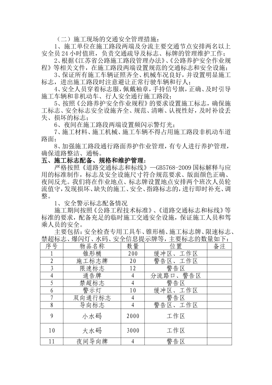 半封闭施工交通管理方案_第3页