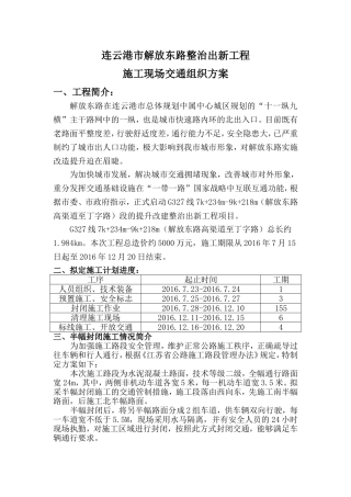 半封闭施工交通管理方案