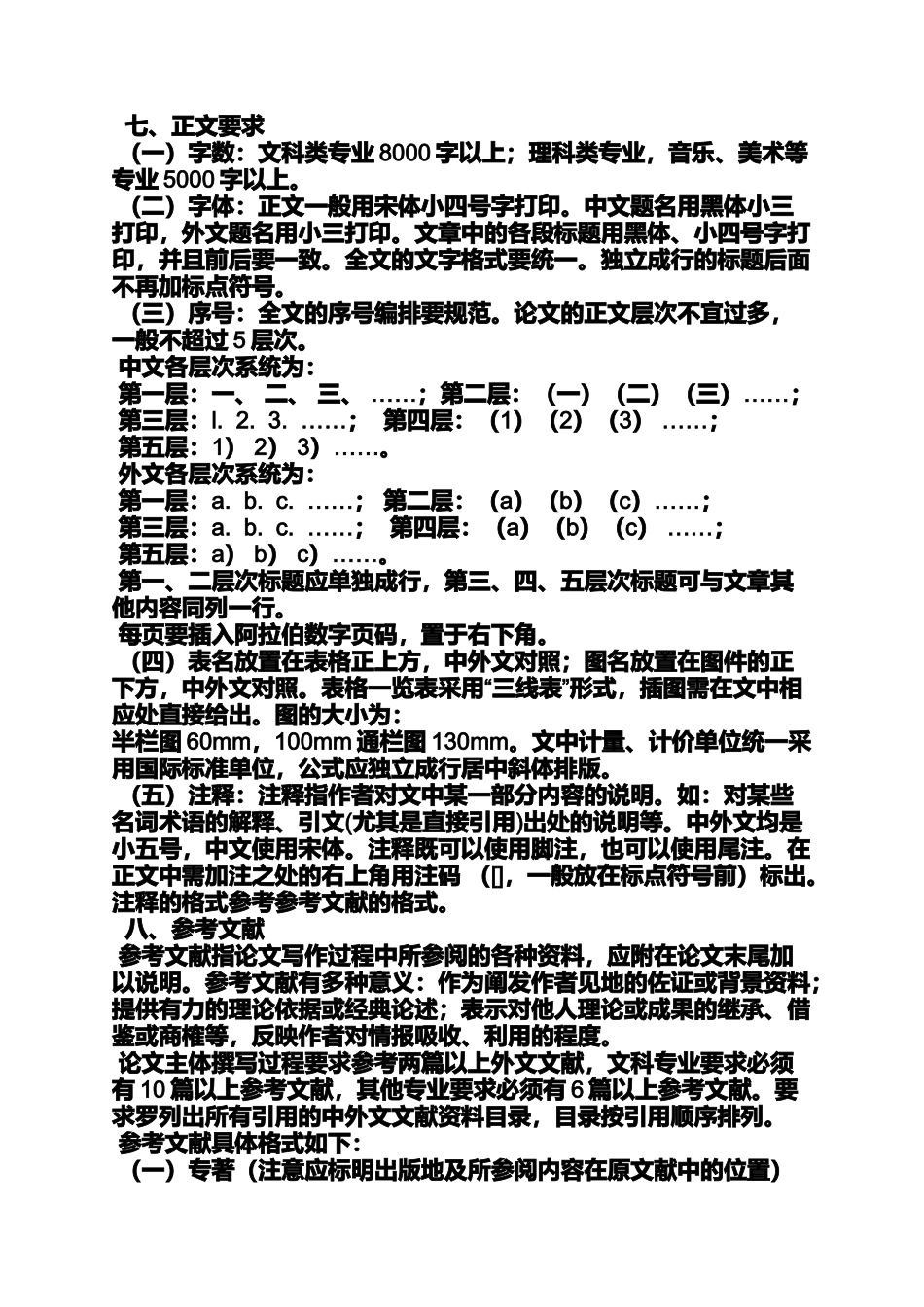 华师大毕业论文格式_第2页