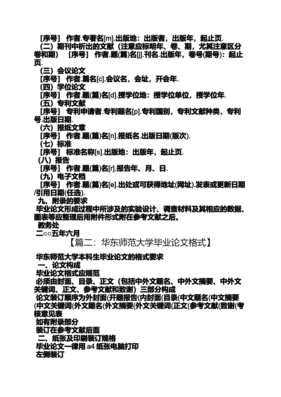 华师大毕业论文格式_第3页