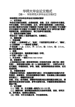 华师大毕业论文格式