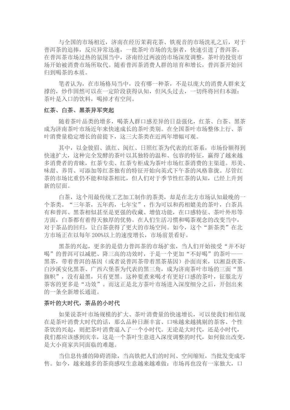 北方茶市的重要参照：-济南茶叶市场_第2页