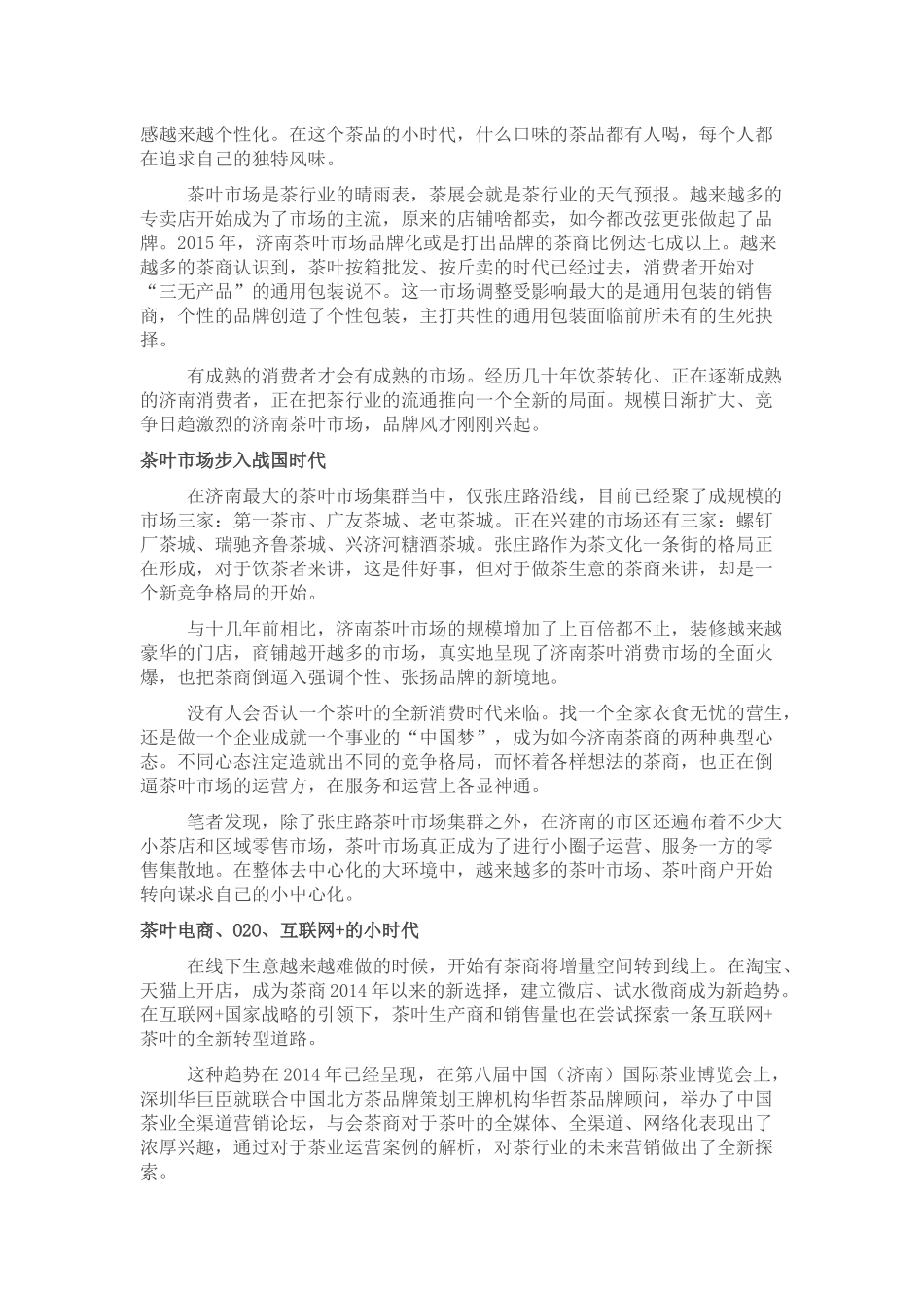 北方茶市的重要参照：-济南茶叶市场_第3页