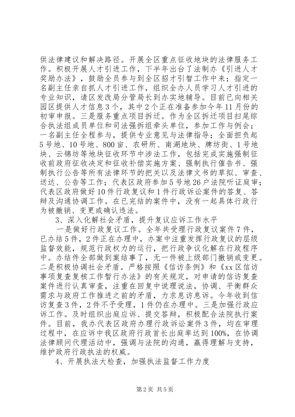 2024年区法制办工作总结报告_第2页