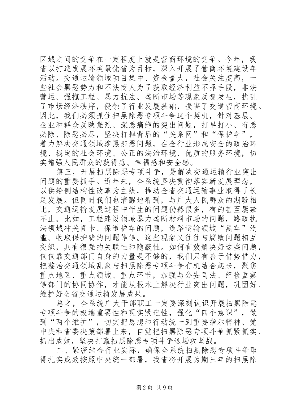 2024年扫黑除恶致辞稿范文材料扫黑除恶范文_第2页