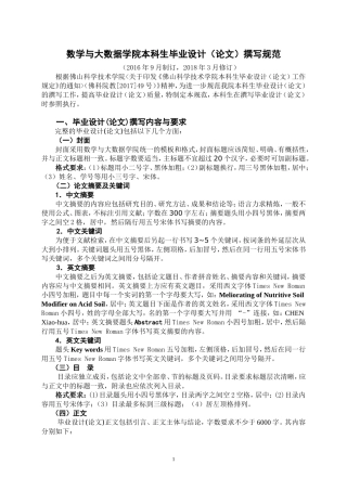 数学与大数据学院本科生毕业设计论文撰写规范