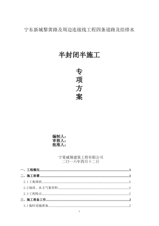 半幅道路施工方案