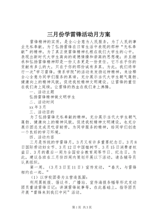 2024年三月份学雷锋活动月方案