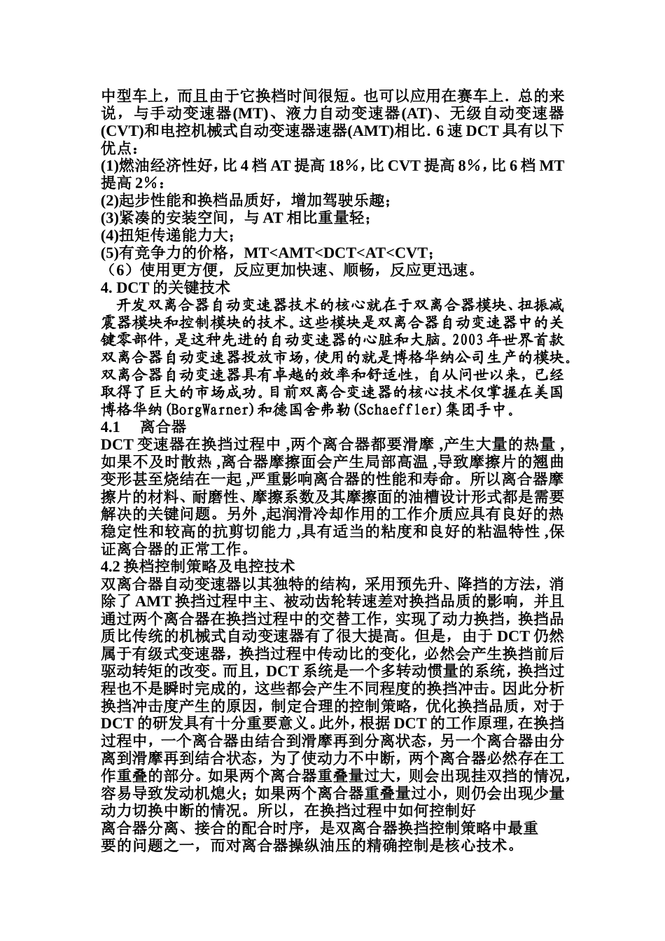 双离合变速器论文_第3页