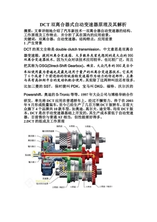 双离合变速器论文