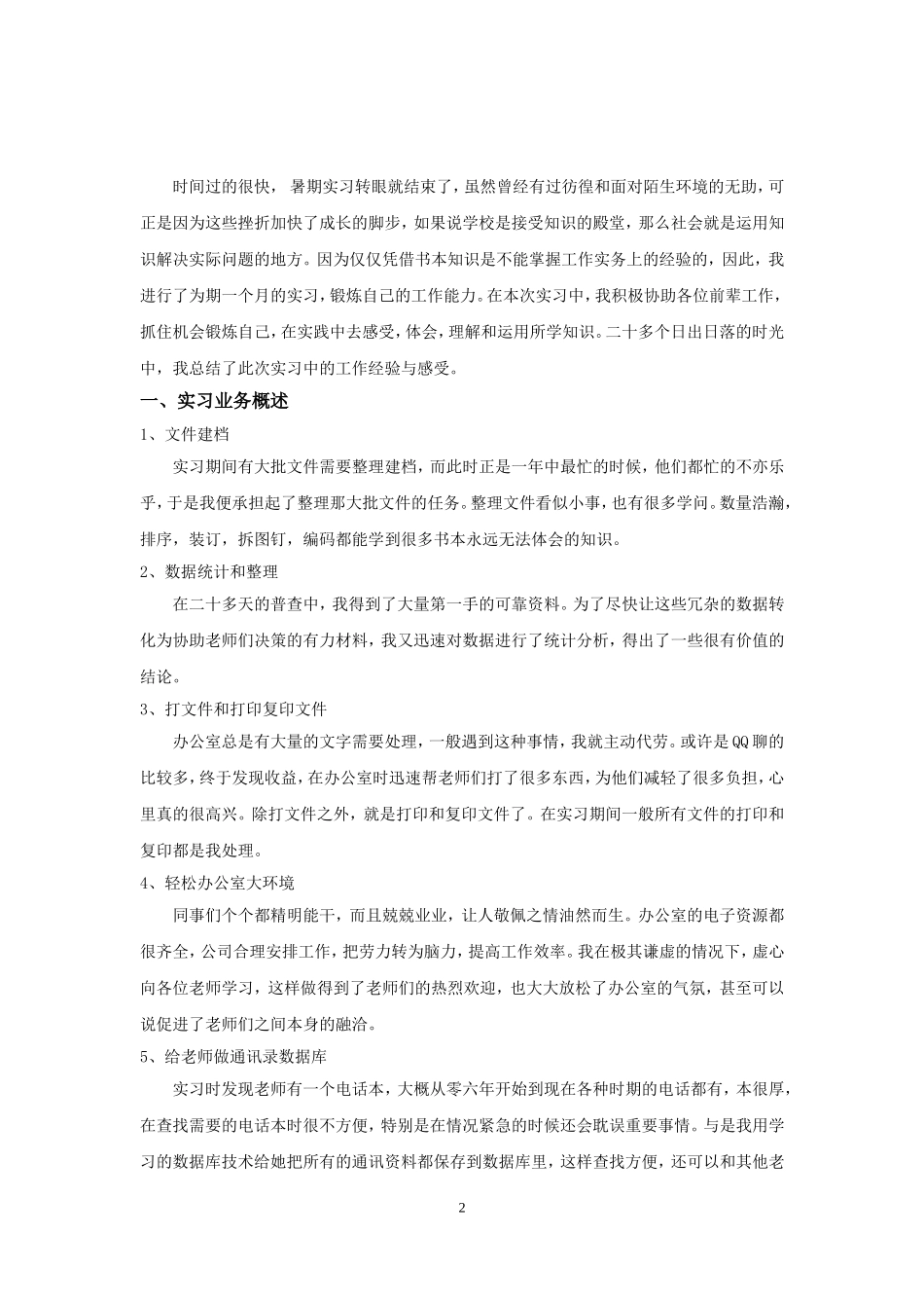 华师行政管理毕业论文实习报_第2页