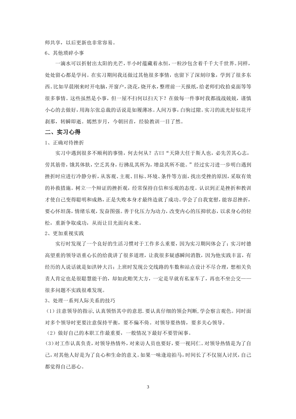 华师行政管理毕业论文实习报_第3页