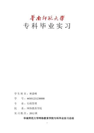 华师行政管理毕业论文实习报