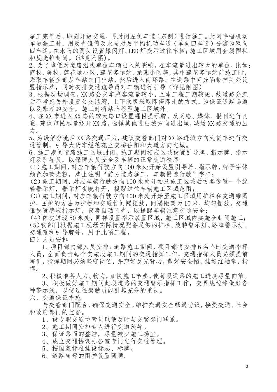 半幅路面翻新施工交通分流方案_第3页