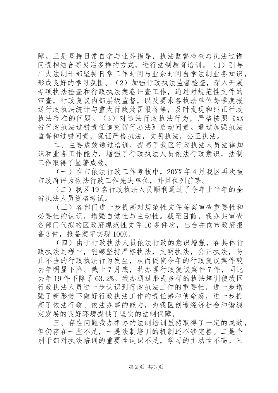2024年区法制办年度法制教育培训工作总结_第2页