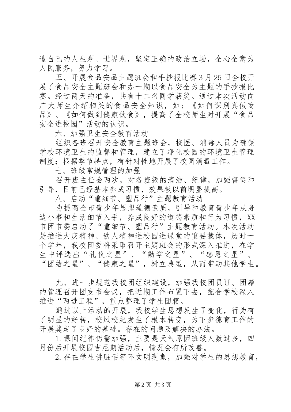 2024年三月份政教处考核_第2页