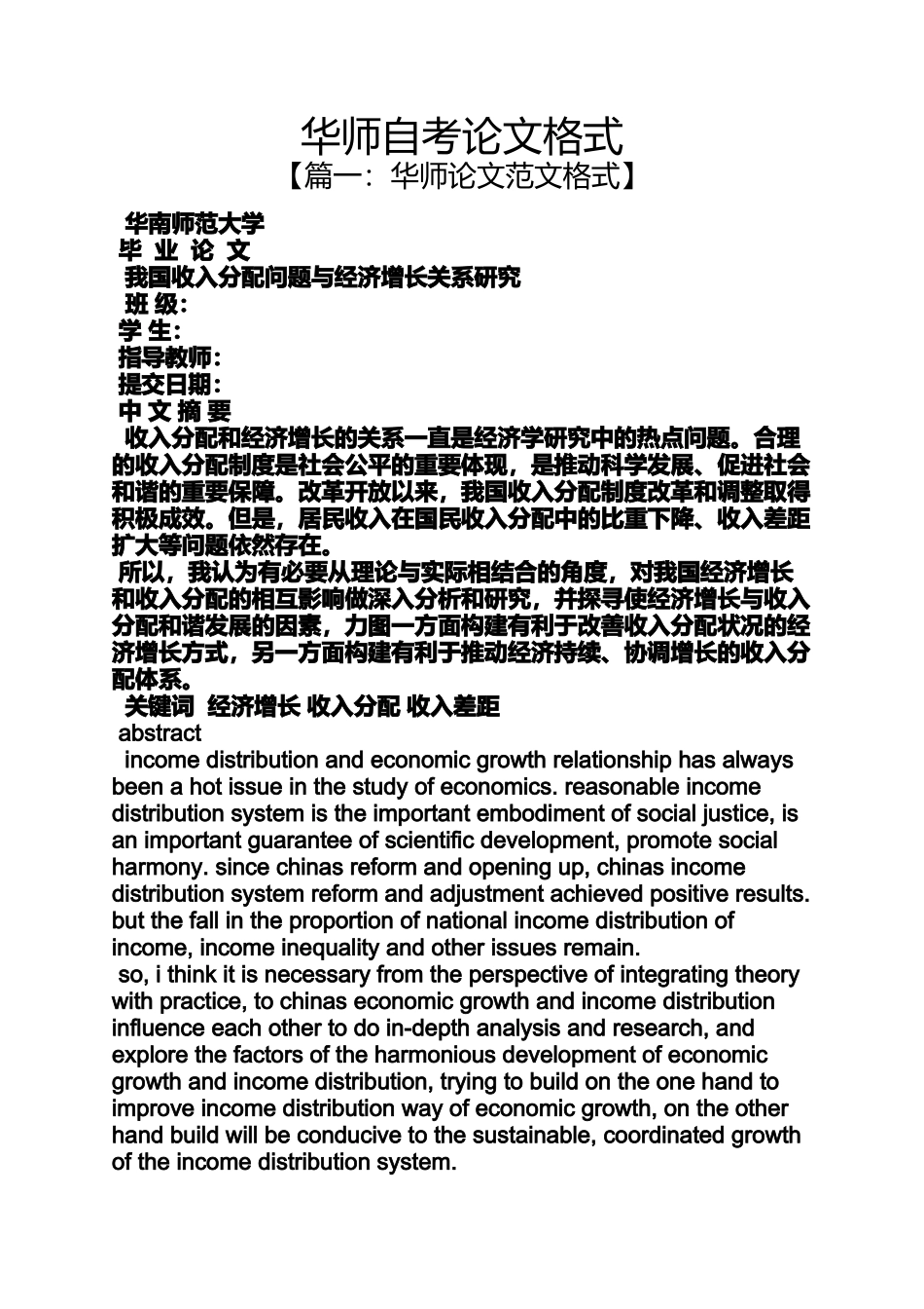 华师自考论文格式_第1页