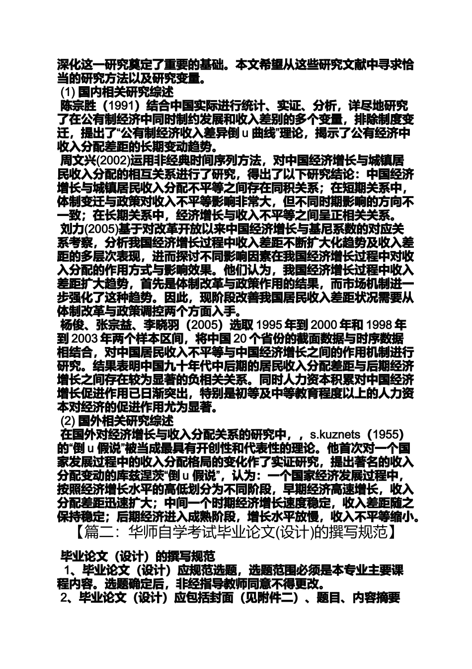 华师自考论文格式_第3页