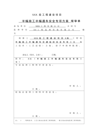 半幅施工交通组织安全专项方案
