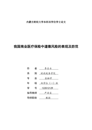 双学位毕业论文